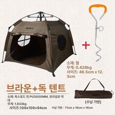 대형 반려견 텐트 야외 케이지 강아지캠핑 애견 쉼터, XL, 1개, 완전 자동 진갈색 + 강아지 스파이크