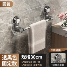 吸盤可移動毛巾架 浴室免打孔伸縮毛巾桿, 透黑色-吸盤毛巾杆【30CM】