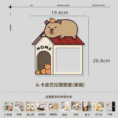 卡皮巴拉 創意開關貼 家用邊框套 裝飾牆貼, 單開 開關貼YYG7305 - A