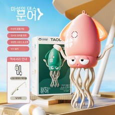 춤추는오징어 움직이는장난감 귀여운 문어 전시용 문워크 낙지, 8. 휴대용 복숭아 가루(낚시+USB)