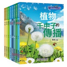 DFMEI 兒童科普繪本幼兒園繪本故事書籍奇妙的大自然科普繪本早教全8冊, 《奇妙大自然科普啓蒙繪本》全8冊(數量選8發1套):如圖