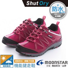 MOONSTAR ShutDry SU 防水透氣寬楦健走鞋