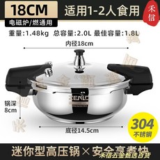 禾信 316不鏽鋼高壓鍋, 1個, 18cm/2升特厚304鋼防爆高壓鍋, 18cm/2升特厚304鋼, 2升