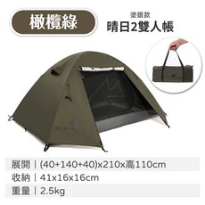 MOBI GARDEN 雙人帳 輕量徒步露營帳篷, 晴日2橄欖綠