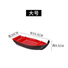 스시플레이트 해산물 플래터 그릇 일본식 횟집 일식 요리 오마카세 배접시 보트, 빨간색 및 검은 색 큰 크기 53.5209.5cm