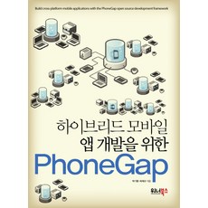 PhoneGap混合式行動應用程式開發, 沃納圖書