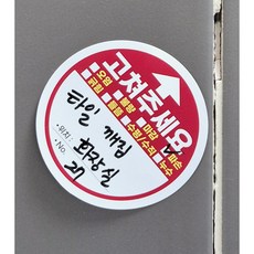 [아파트아파트] 사전점검 스티커 신축 아파트 입주 하자체크 준비물 100장, 1개