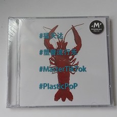 摩登天空《猛天達》塑普流行樂 2025專輯 CD+歌詞本 全新未拆封, 如圖所示