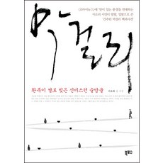막걸리:환족이 쌀로 빚은 신비스런 술방울, 북포스