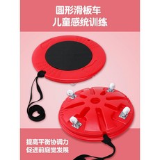 兒童感統訓練器材 圓形滑板車 提升平衡協調力 促進前庭覺發展, 默認