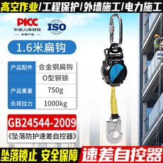 坎樂防墜器安全帶：速差式自控器 電工戶外工作, 1個, 1.6米扁鉤