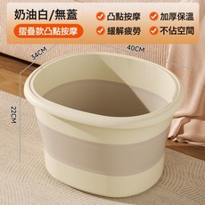摺疊泡腳桶 家用加高保溫足浴盆 附手機卡槽與按摩凸點, 簡易款-奶油色【無蓋】【可摺疊凸點按摩】:無規格, 1個