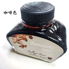 長益鋼筆 德國 百利金 pelikan 4001 墨水，色彩飽和流暢，適用各品牌鋼筆, 1個, 咖啡, 咖啡