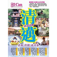 布里奇書店 清邁 玩盡全泰北(2019最新版) 泰國旅遊攻略, I Can Publishing