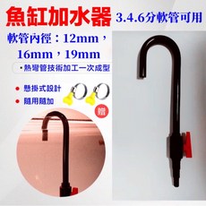 馬克水族 拐杖型加水器 換水補水專用, 1個, 升級款-拐杖型加水器,贈送管束x2
