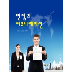 面試與溝通, 安明淑, Saeromi