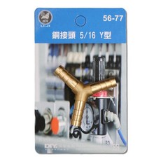 立吉五金 銅接頭 5/16 Y型 DIY家庭五金, 1個