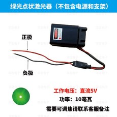 12V 綠光 激光器 模組 532nm 高亮度 密室逃脫, 1個, 5V細光束綠光10MW 正負極導線