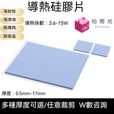 高導熱矽膠片 新能源散熱貼 CPU散熱矽膠墊 導熱片, 1個, 2.5mm厚200x400mm【可裁切】,3.6W