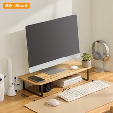 【開發票/統編】台式電腦增高架顯示器辦公桌麵收納置物架擡高架底座支架墊高架子 鍵盤收納支架 久坐護頸 電腦增高架 墊高底座teddy6, 【增高視野 保護頸椎】原色60長, 1個