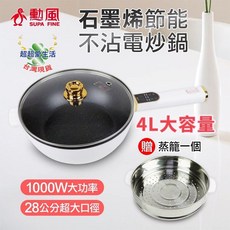 勳風4L大公升石墨烯麥飯石多功能料理鍋 (贈蒸鍋) - 煎鍋/炸鍋/火鍋/燉煮鍋/烤盤/蒸煮鍋 K8335, 1個