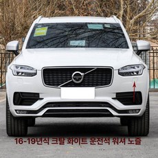 크롬 몰딩 스타일링 스트립 프론트 범퍼 베젤 ABS 쌍, 17-22 XC90 운전석 크리스탈화이트, 기본 차종