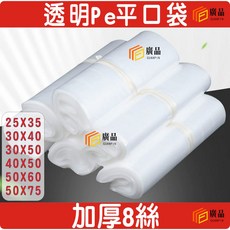 廣品 透明PE平口袋, 1個, 25*35cm(50入), 25*35cm