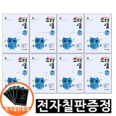 전자칠판증정)소마셈 C 1 - 8 단계 세트 전8권 3학년