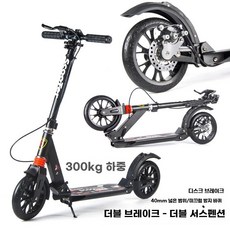 성인 수동킥보드 어른 두발 킥보드 초경량 광폭휠 40mm 50mm, 베이직플러스, 화이트, 1개