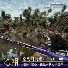 上興 PROTAKO 池翔 競技手釣竿 Poleman 池釣竿 福壽竿 競技竿, 7H300(實)