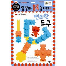 랄랄라 블록 놀이터. 5: 편리한 도구, 애플비