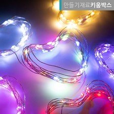 크리스마스 만들기 재료 LED 와이어전구 10구 30구, 30구퍼플