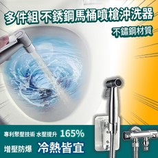 多件組不銹鋼馬桶噴槍沖洗器 馬桶噴槍套組 增壓沖洗器 免治沖洗器 清潔浴室, 1個, 銀色