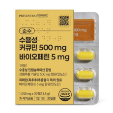 프리벤트라 순수 수용성 커큐민500mg 바이오페린5mg / 1일 1정 압도적 함량, 1개, 30정