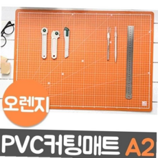 커팅매트 PVC칼라커팅매트 윈스타 오렌지 A2/620x450 59000EA 1EA, 본상품