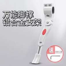 腳踏車腳架 腳踏車側柱 單車車架 自行車腳撐架支架山地車停車架撐腳架單車腳支撐架配件代駕車, 鋁合金腳撐支架【白色】送工具, 1個