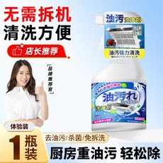 Oissa 油污清洗劑，廚房重油污清潔噴霧, 1個, 【1瓶體驗裝】 深層潔淨✨貴在快遞.