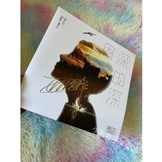 周深 親筆簽名專輯《周深的深》黑膠lp粉白彩膠12寸唱盤, 如圖, 詳見包裝