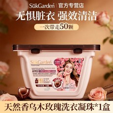 SükGarden 玫瑰香氛洗衣凝珠 10倍潔淨 持久留香, 1個, 50顆*1盒 烏木玫瑰洗衣凝珠