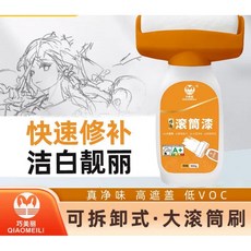 巧美麗 牆面滾筒漆 水性淨味乳膠漆, 1個
