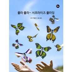 비행장난감 접시 장난감 방지 비행 나비 DIY 공예 고무줄, 5개, A_5개 날아다니는 나비 무작위색상