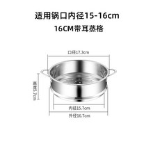 304不鏽鋼蒸格 適用單柄小電鍋, 1個, 【厚款】430馬氏體【蒸籠】,【帶防燙雙鋼耳】16cm