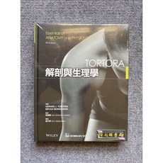 TORTORA 解剖與生理學 Essentials of Anatomy and Physiology 9th Edition 合記圖書