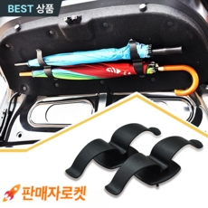 (2P) 스토렐라 듀얼 트렁크 우산걸이 멀티 우산거치대 자동차 정리함, 블랙, 2개