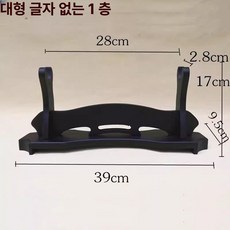 검좌대 도검 거치대 3단 받침대 원목 진열대 검도 2단, 1개, 대형 집안 보호문구 1칸 밀도판 B