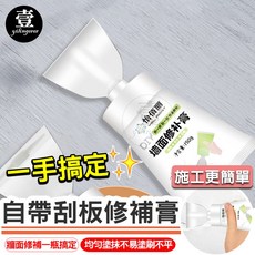 怡佰麗 牆面修補膏，附刮板設計，適用牆壁破損裂縫坑洞修復, 1個
