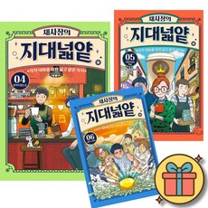 채사장의 지대넓얕 4 + 5 + 6 세트 (전3권) 어린이 초등 학습 교양 만화