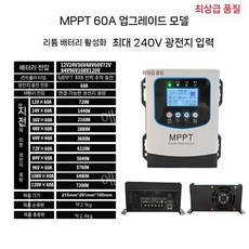 태양광 충전 컨트롤러 솔라 제어 패널광 전지 레귤레이터, 12V-120V 60A (최대 240V)