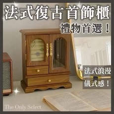 儀式感老奶奶復古實木法式飾品收納櫃, 淺咖