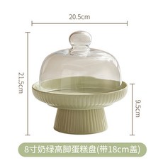 奶油風高腳蛋糕盤 7吋 / 8吋 奶綠 / 奶白, 8英寸奶綠蛋糕盤+18蓋, 1個
